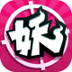 一起来捉妖游戏下载v1.8.998.1
