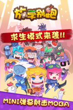 放学别跑 v2.7.8 公测版下载 截图