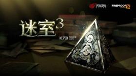 网易迷室3 v1.1.2 公测版下载 截图