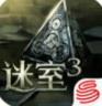 迷室3 v1.1.2 安卓版下载