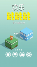 欢乐跳跳跳 v1.2.5 中文破解版下载 截图