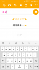 全屏字 v2.3 app下载 截图