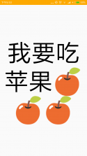 全屏字 v2.3 app下载 截图