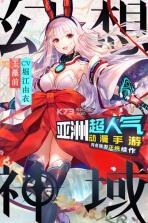 幻想神域 v1.4.8 至尊版下载 截图