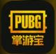 吃鸡掌游宝app下载v1.0.3