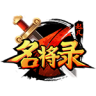 群雄名将录 v0.9.3 下载