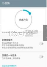 小圆角 v2.4.1 app下载 截图