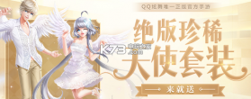 qq炫舞手机版 v7.5.2 最新版下载 截图