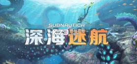 深海迷航 v1.1.12 安卓版下载 截图