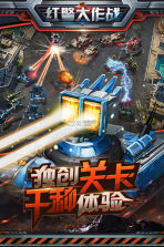 红警大作战 v1.7.0 果盘版 截图