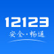 交管12123违章查询版下载v3.2.8