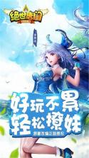 绝世唐门 v1.4.11 无限元宝版下载 截图