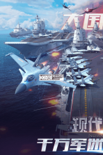 现代海战 v1.0.39 果盘版 截图