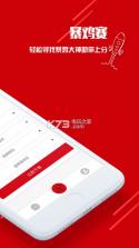 暴鸡电竞 v2.5.2 app下载 截图