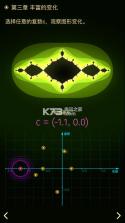 分形的奥秘 v1.8 游戏下载 截图