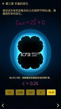 分形的奥秘 v1.8 游戏下载 截图
