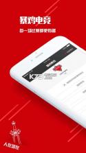 暴鸡电竞 v2.5.2 最新版下载 截图