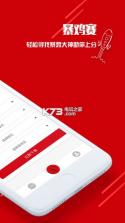 暴鸡电竞 v2.5.2 最新版下载 截图