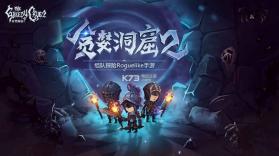 贪婪洞窟2 v4.10.1 组队版下载 截图