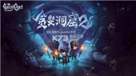 贪婪洞窟2 v4.10.1 折扣充值版下载 截图