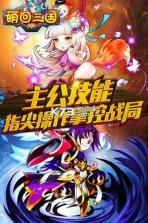 萌回三国ol v1.0.5.0 无限金币版下载 截图