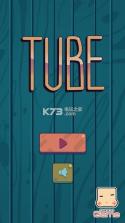 Tube v1.0 游戏下载 截图