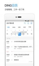 钉钉 4.3.0下载 截图