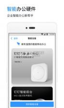 钉钉 4.3.0下载 截图