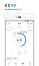 钉钉 4.3.0下载 截图