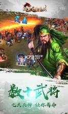 群英三国 v1.0.0 满v版 截图