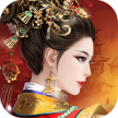 宫廷计手游 v1.5.6 qq版本