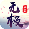 无极剑宗 v1.2.0 九游版下载