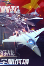 现代海战 v1.0.116 游戏下载免费 截图