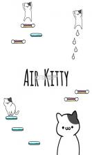 空气小猫 v1.0 游戏下载 截图