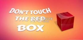 不要触碰红色盒子 v2.0 游戏下载 截图