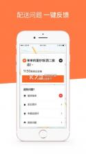 滴滴配送 v2.5.4 app下载 截图