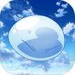 关于我转生成为史莱姆的那件事 v1.16.4 手游下载