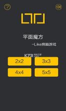 平面魔方 v1.0.2 下载 截图