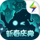 不思议迷宫新春庆典版下载v0.8.260203.05-0.0.4