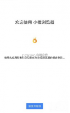小橙浏览器 v1.0 app下载 截图