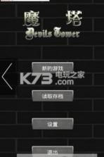 魔塔宿命的华音 v1.0 手机版 截图