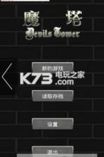 魔塔宿命的华音 v1.0 破解版 截图