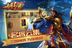 胡了三国 v1.0.0 破解版 截图