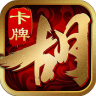 胡了三国 v1.0.0 破解版