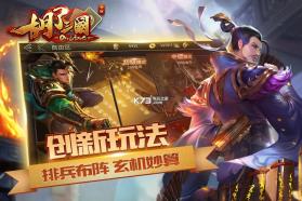 胡了三国 v1.0.0 无限军粮版 截图