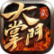 大掌门2公测版下载
