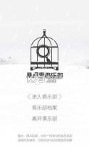 暴风雪俱乐部 v1.0 中文破解版下载 截图