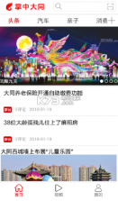 大同日报 v1.01 电子版下载 截图