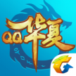 qq华夏手游 v5.8.0 公测版下载