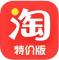 淘宝特价版商家平台下载